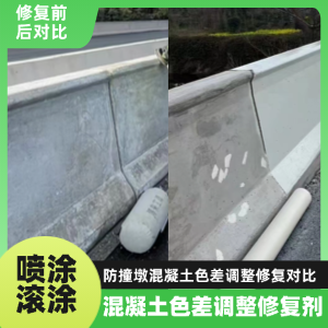 黑山工程人必看！混凝土色差“面子难题”，一招修复不返工