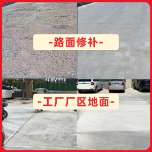 黑山水泥地面修复剂