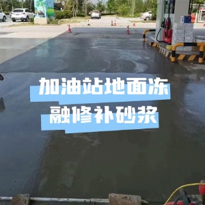 黑山水泥地面快速修复剂